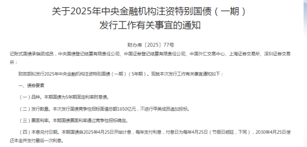 老虎配资 财政部最新发布：注资国有大行，定了