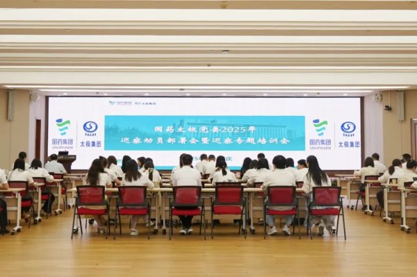 弘益配资 国药太极党委部署开展2025年巡察工作