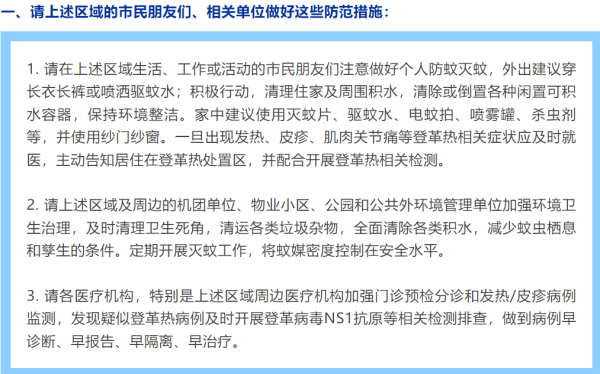 众团优配 官方通报：东莞已有两个区域出现登革热本地病例