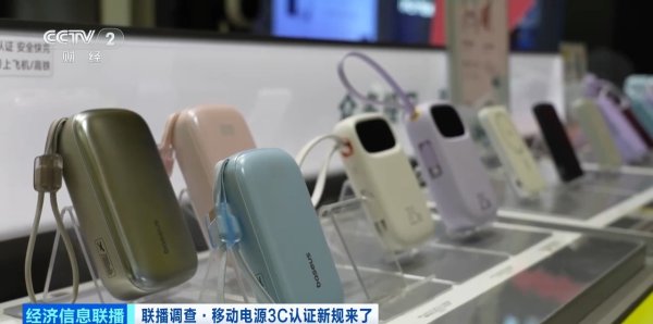 易启胜 充电宝3C认证新规今起实施，合规产品销量持续增长